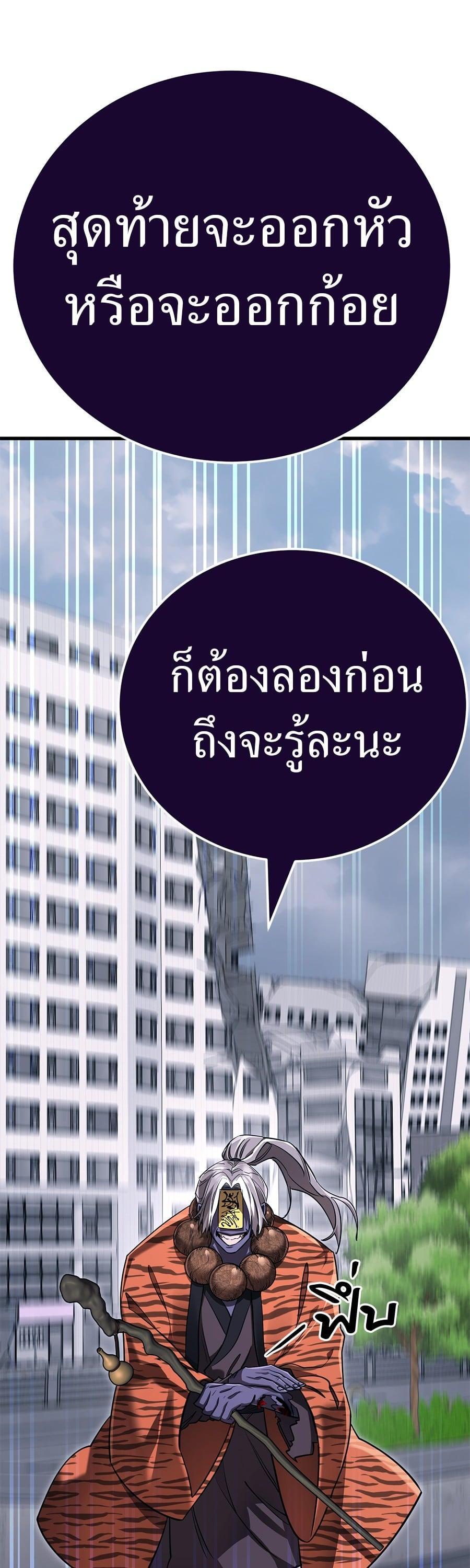 Reincarnation Path of The Underworld King ยอมรา ผู้พิพากษาจากนรก ตอนที่ 23 หน้า 56