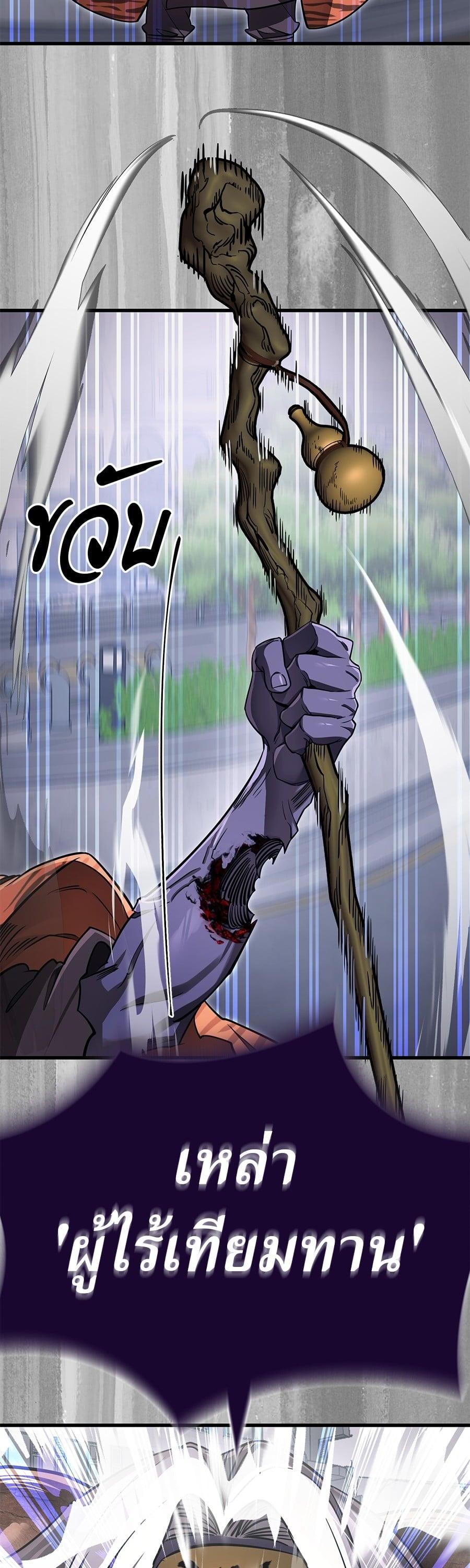 Reincarnation Path of The Underworld King ยอมรา ผู้พิพากษาจากนรก ตอนที่ 23 หน้า 57