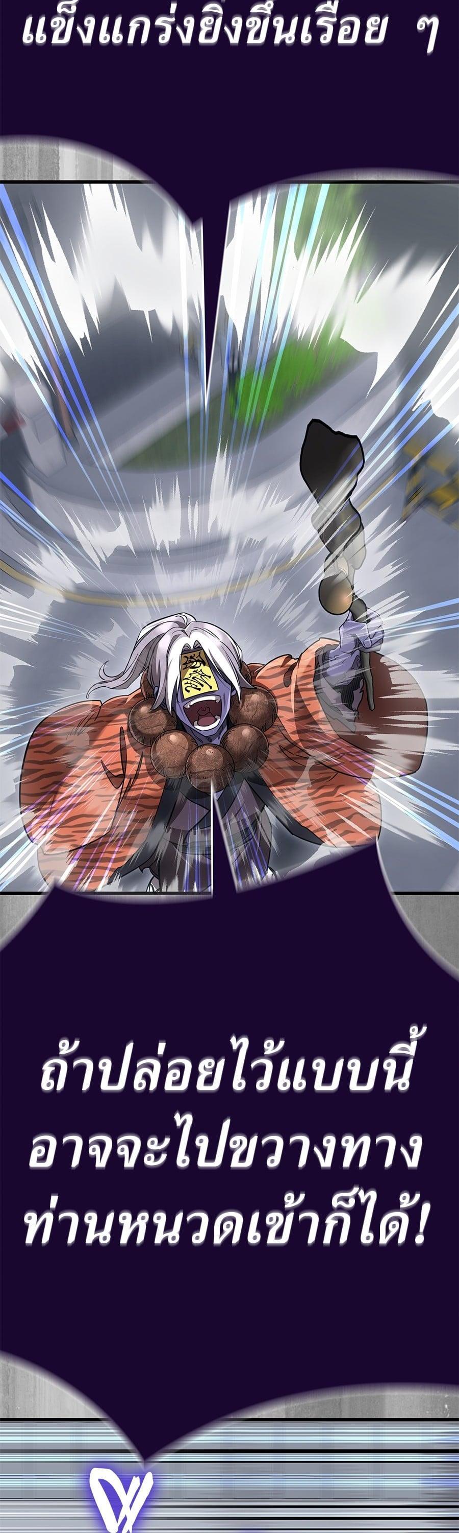 Reincarnation Path of The Underworld King ยอมรา ผู้พิพากษาจากนรก ตอนที่ 23 หน้า 61