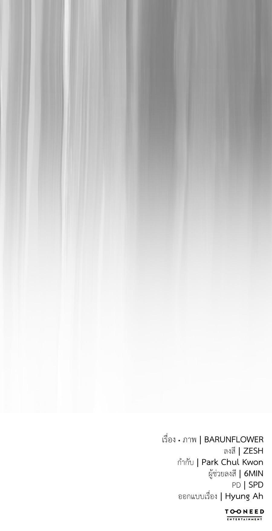 Reincarnation Path of The Underworld King ยอมรา ผู้พิพากษาจากนรก ตอนที่ 23 หน้า 70