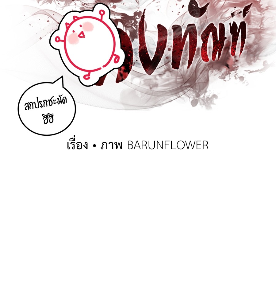 Reincarnation Path of The Underworld King ยอมรา ผู้พิพากษาจากนรก ตอนที่ 12 หน้า 161