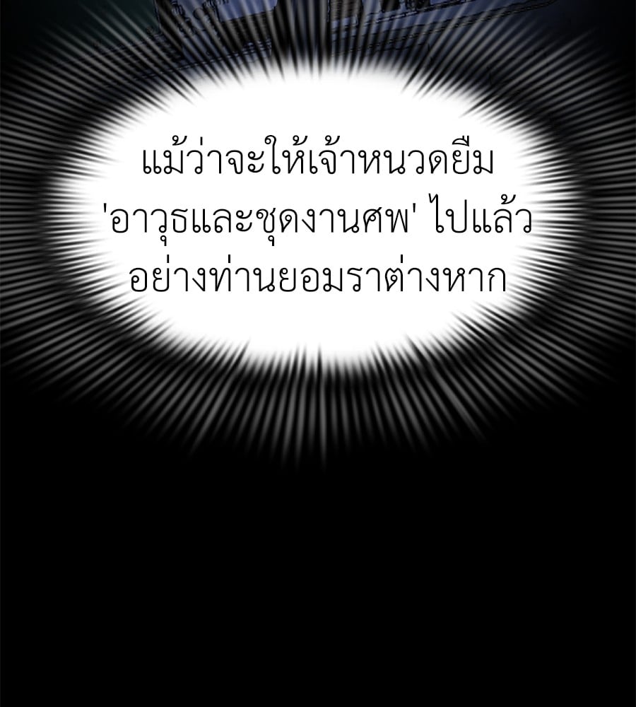 Reincarnation Path of The Underworld King ยอมรา ผู้พิพากษาจากนรก ตอนที่ 12 หน้า 31