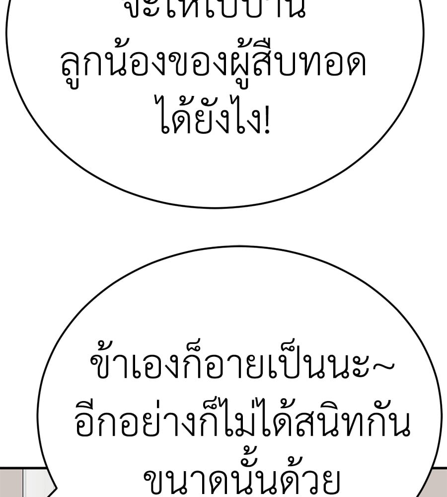 Reincarnation Path of The Underworld King ยอมรา ผู้พิพากษาจากนรก ตอนที่ 12 หน้า 61