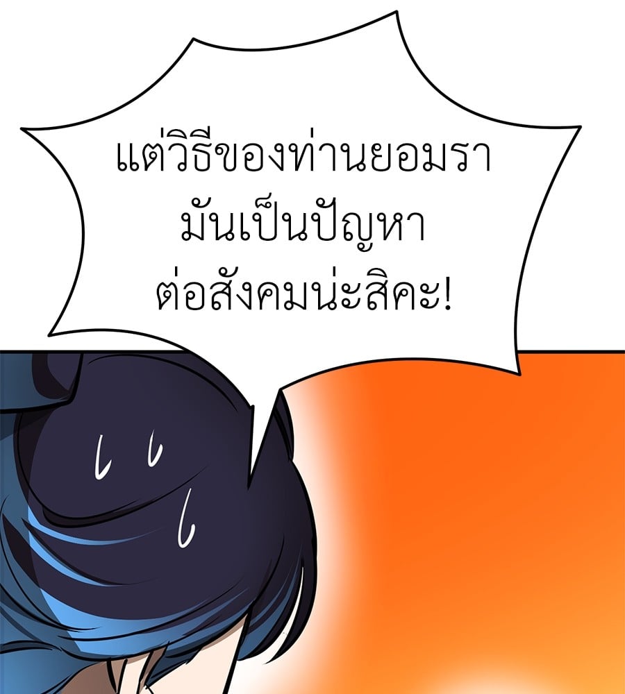 Reincarnation Path of The Underworld King ยอมรา ผู้พิพากษาจากนรก ตอนที่ 12 หน้า 89