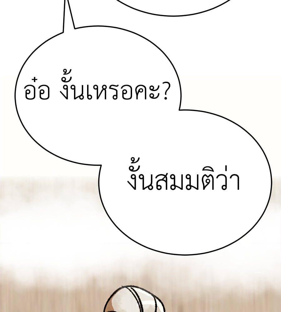 Reincarnation Path of The Underworld King ยอมรา ผู้พิพากษาจากนรก ตอนที่ 12 หน้า 93