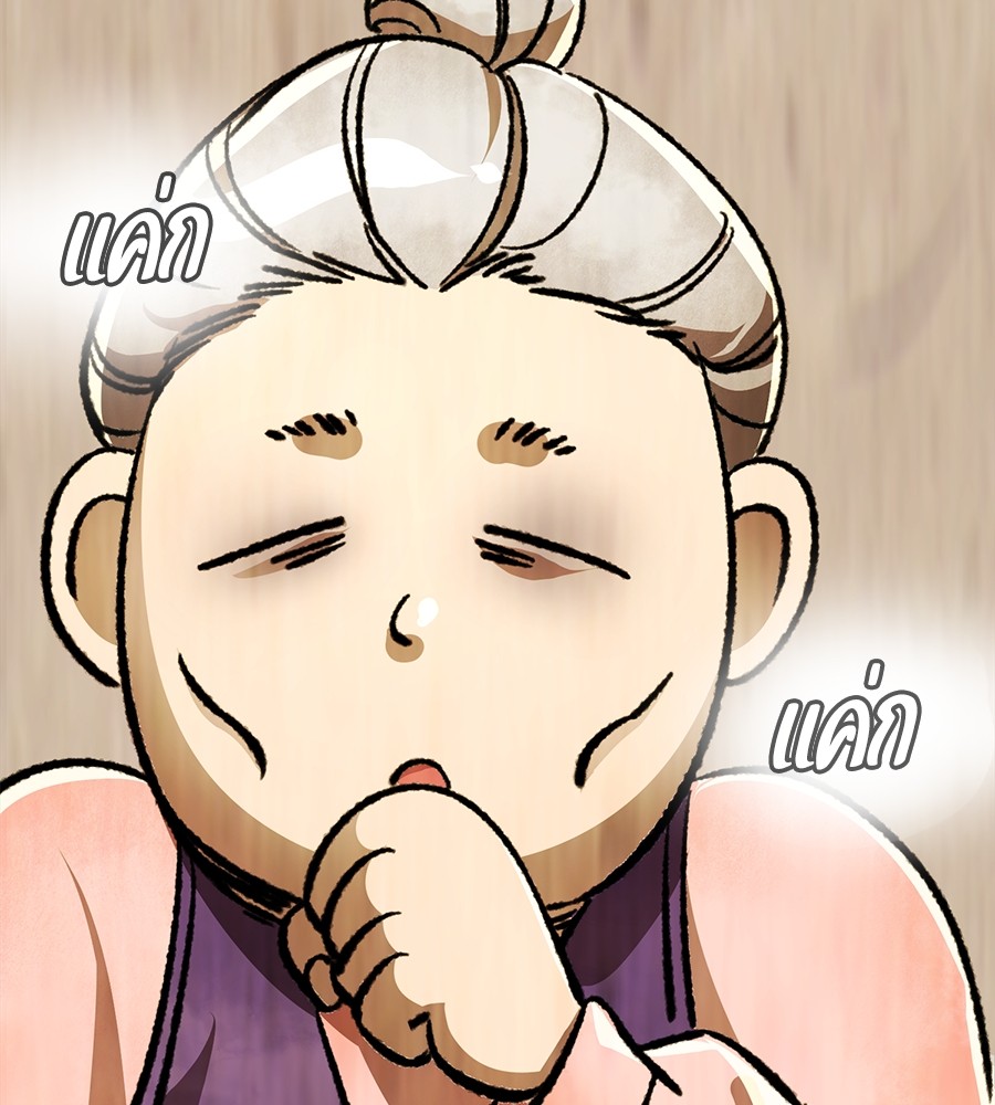 Reincarnation Path of The Underworld King ยอมรา ผู้พิพากษาจากนรก ตอนที่ 12 หน้า 94