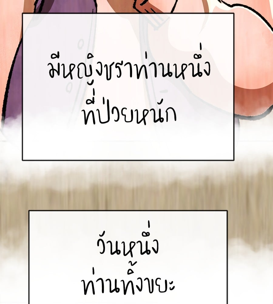 Reincarnation Path of The Underworld King ยอมรา ผู้พิพากษาจากนรก ตอนที่ 12 หน้า 95