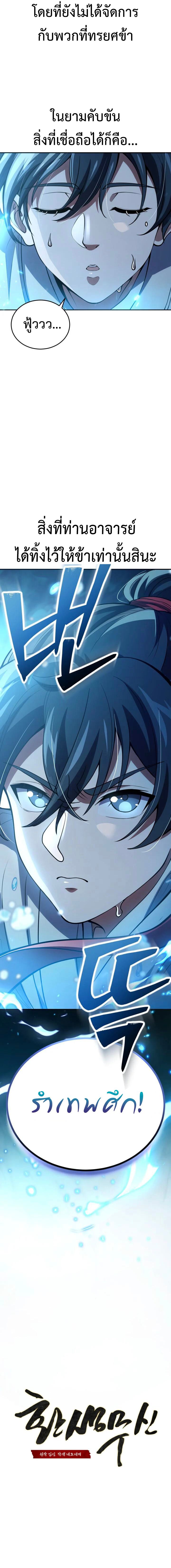 Reincarnation of the Martial God ตอนที่ 1 หน้า 13