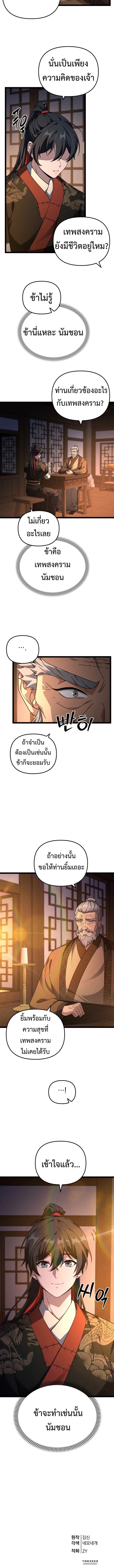 Reincarnation of the Martial God ตอนที่ 12 หน้า 10