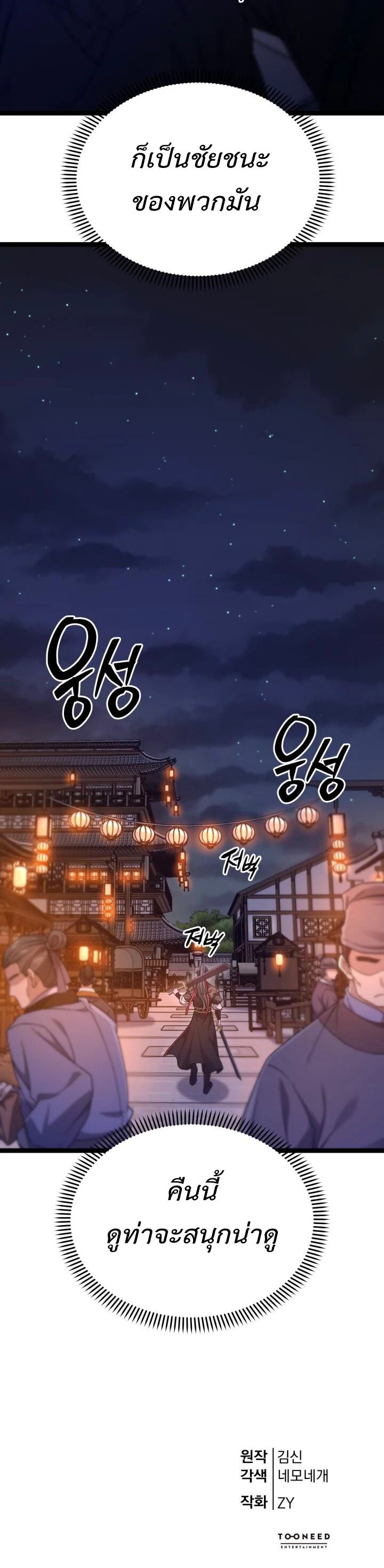 Reincarnation of the Martial God ตอนที่ 14 หน้า 12