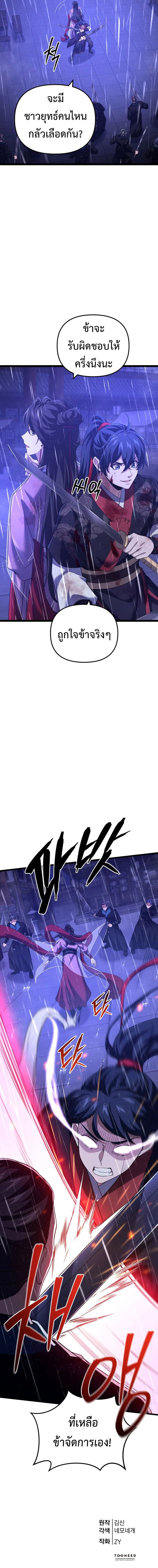 Reincarnation of the Martial God ตอนที่ 15 หน้า 11