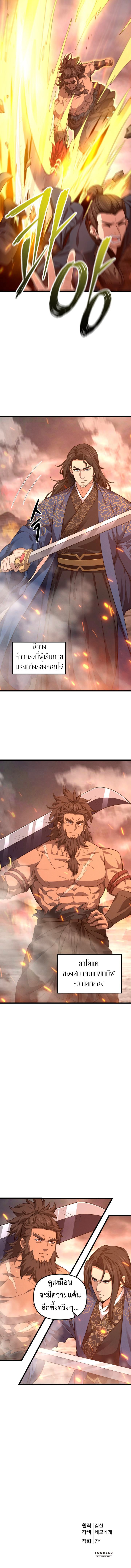 Reincarnation of the Martial God ตอนที่ 18 หน้า 10