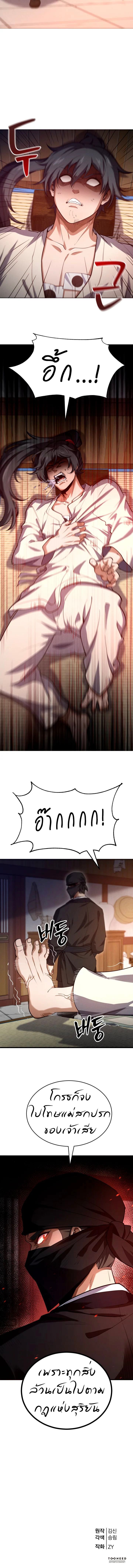 Reincarnation of the Martial God ตอนที่ 2 หน้า 10