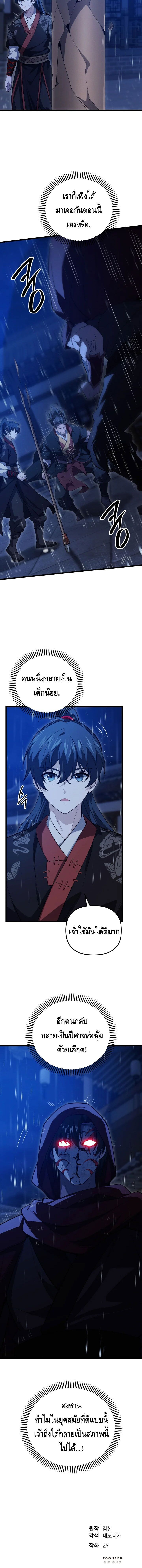 Reincarnation of the Martial God ตอนที่ 22 หน้า 11