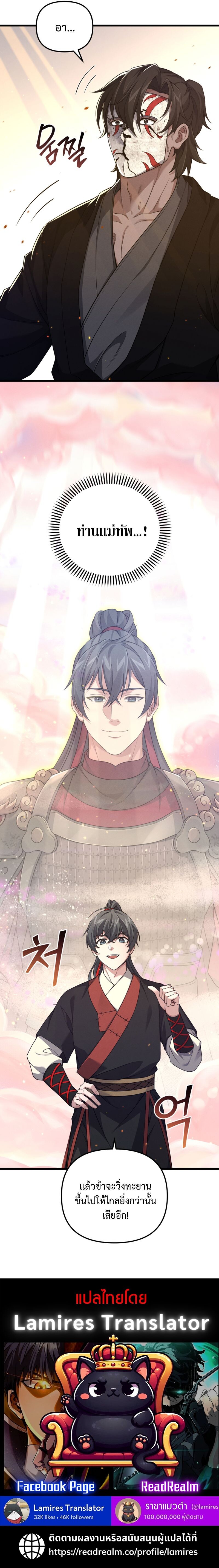 Reincarnation of the Martial God ตอนที่ 25 หน้า 12