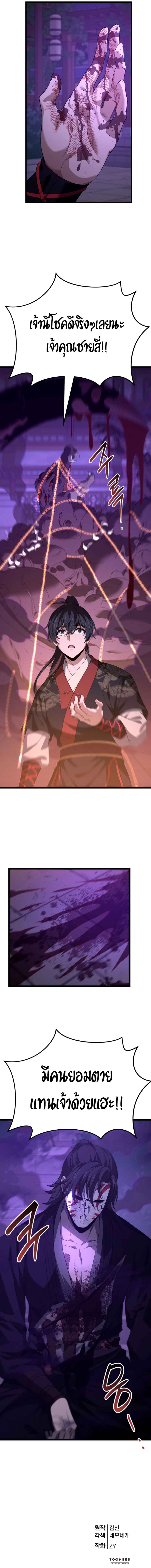 Reincarnation of the Martial God ตอนที่ 29 หน้า 6