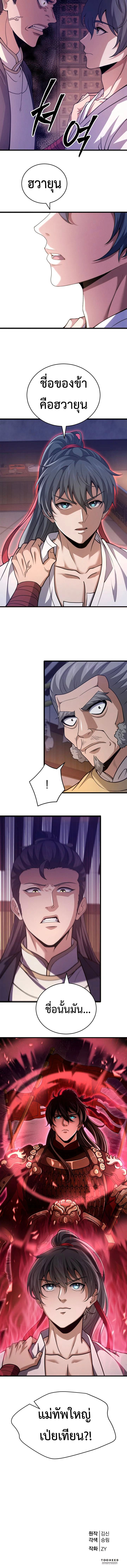 Reincarnation of the Martial God ตอนที่ 3 หน้า 11