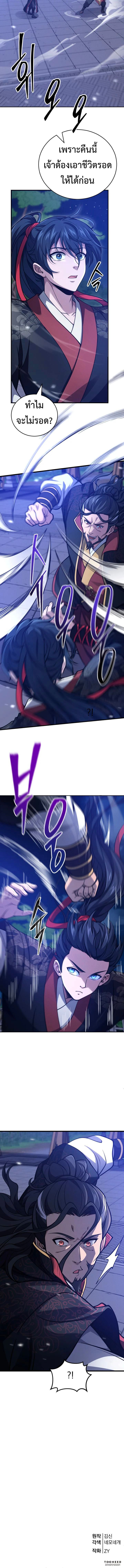 Reincarnation of the Martial God ตอนที่ 4 หน้า 11