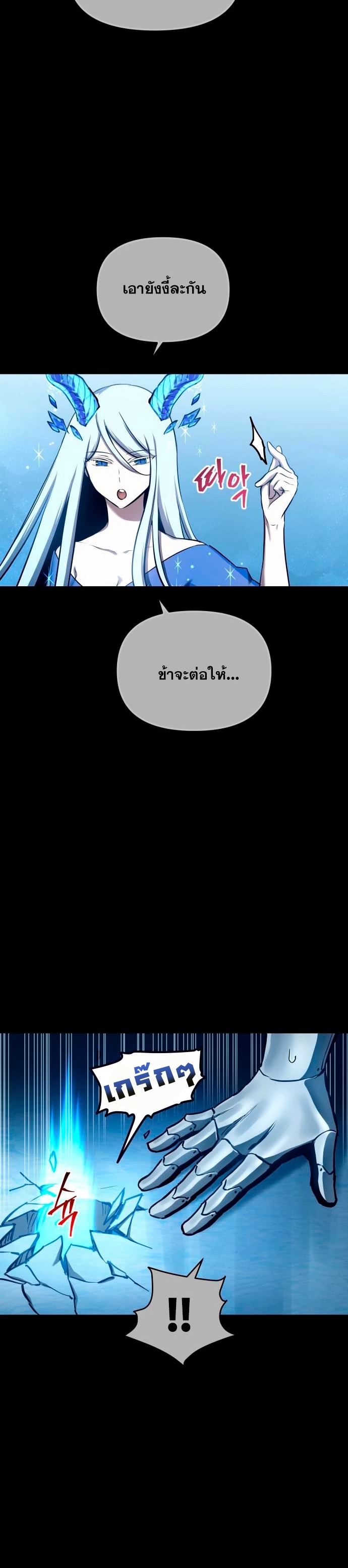 Reincarnation of the Suicidal Battle God เกิดใหม่นักรบพันธุ์ระห่ำ ตอนที่ 97 หน้า 4