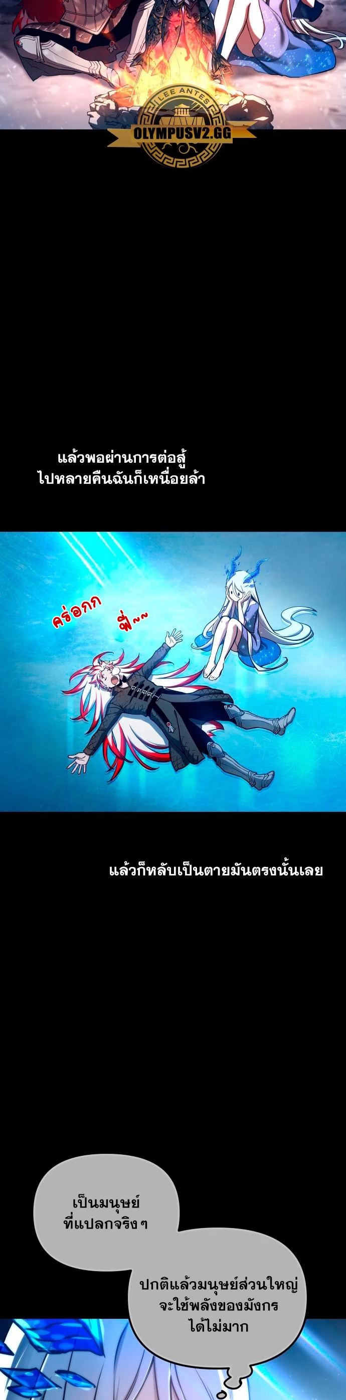Reincarnation of the Suicidal Battle God เกิดใหม่นักรบพันธุ์ระห่ำ ตอนที่ 97 หน้า 8