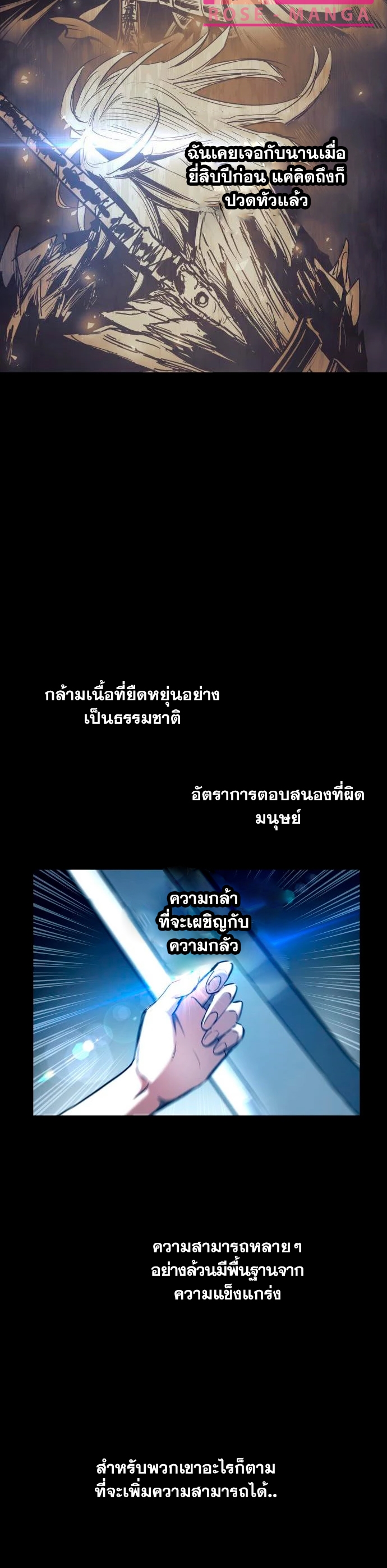 Reincarnation of the Suicidal Battle God เกิดใหม่นักรบพันธุ์ระห่ำ ตอนที่ 97 หน้า 10