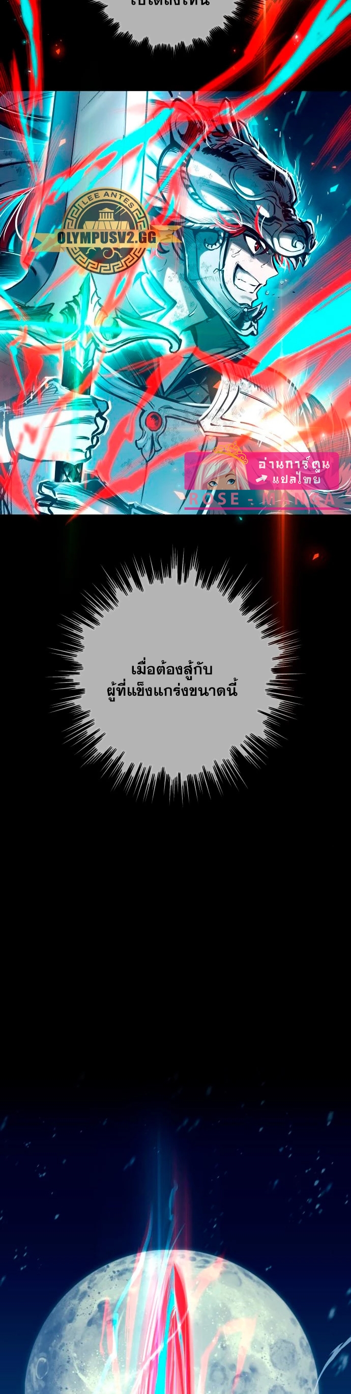 Reincarnation of the Suicidal Battle God เกิดใหม่นักรบพันธุ์ระห่ำ ตอนที่ 97 หน้า 15