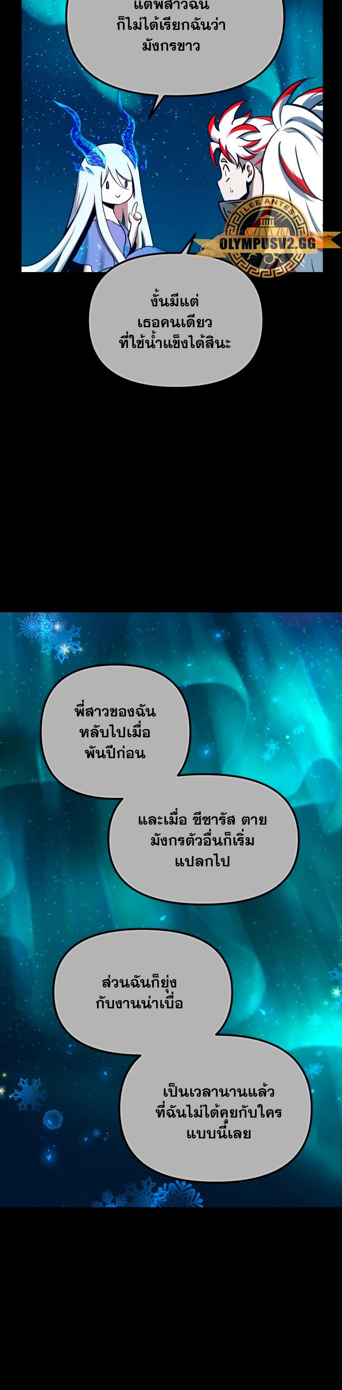 Reincarnation of the Suicidal Battle God เกิดใหม่นักรบพันธุ์ระห่ำ ตอนที่ 97 หน้า 28