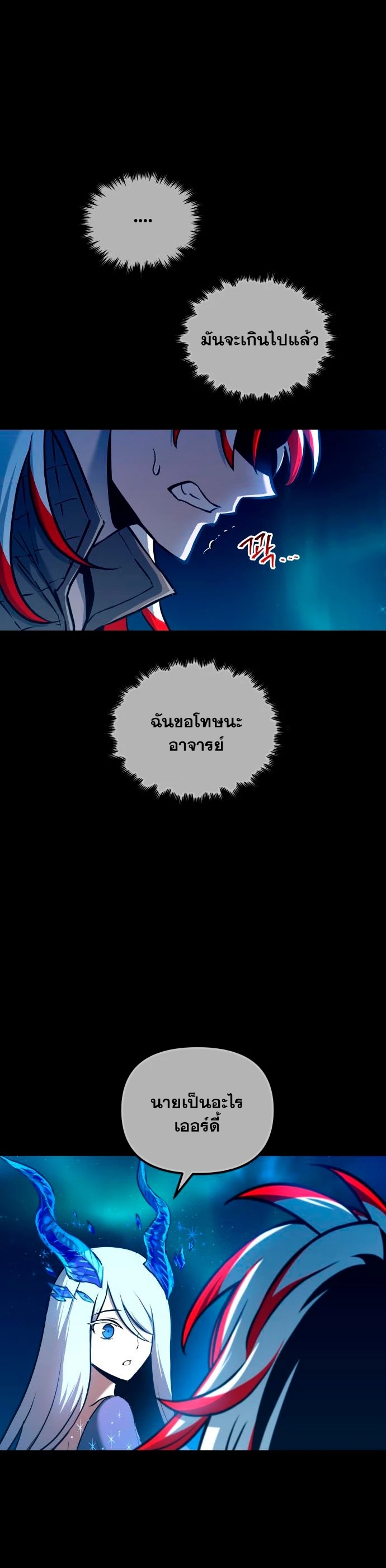 Reincarnation of the Suicidal Battle God เกิดใหม่นักรบพันธุ์ระห่ำ ตอนที่ 97 หน้า 30