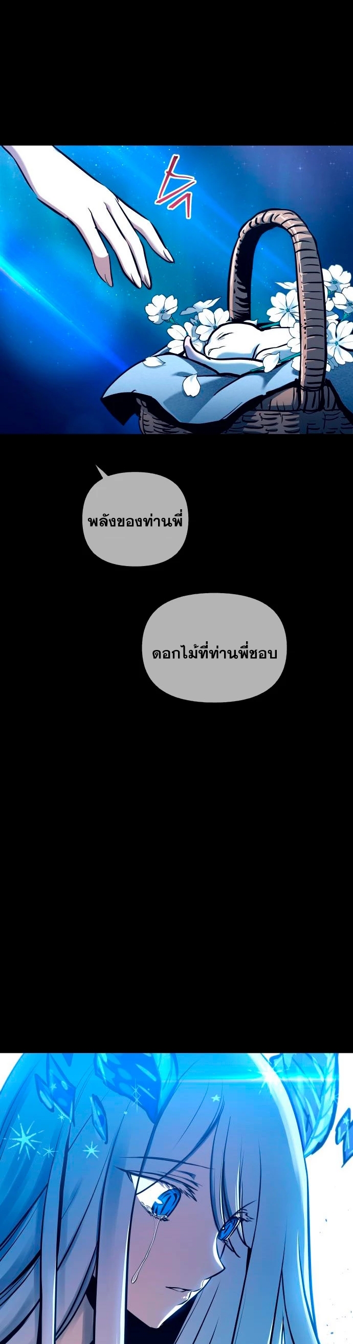 Reincarnation of the Suicidal Battle God เกิดใหม่นักรบพันธุ์ระห่ำ ตอนที่ 97 หน้า 34