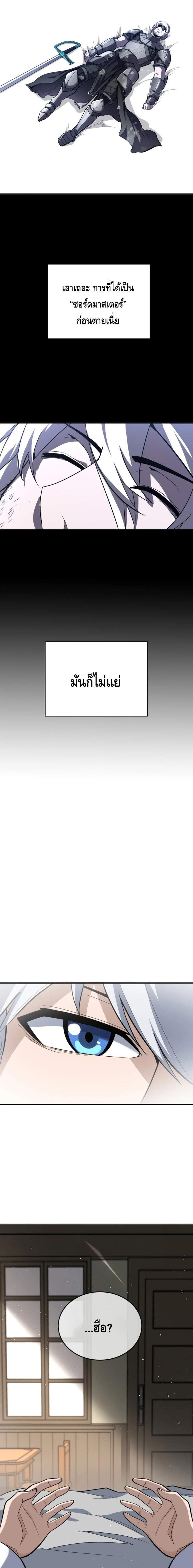 Reincarnation Sword Master ตอนที่ 1 หน้า 27