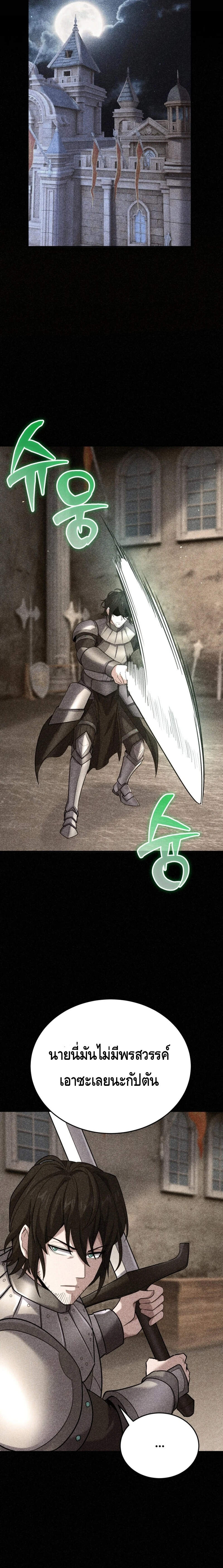 Reincarnation Sword Master ตอนที่ 10 หน้า 19