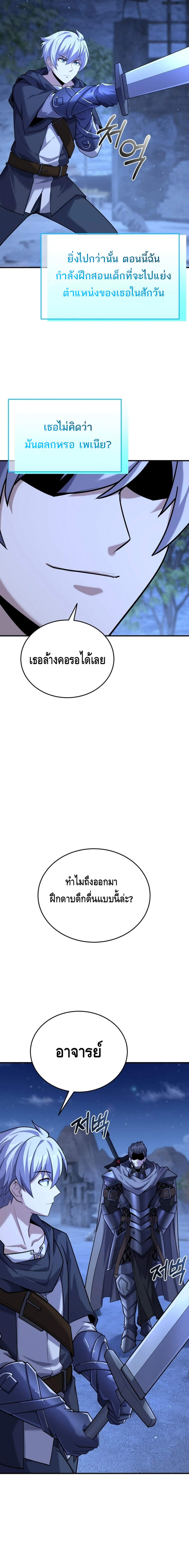 Reincarnation Sword Master ตอนที่ 10 หน้า 24