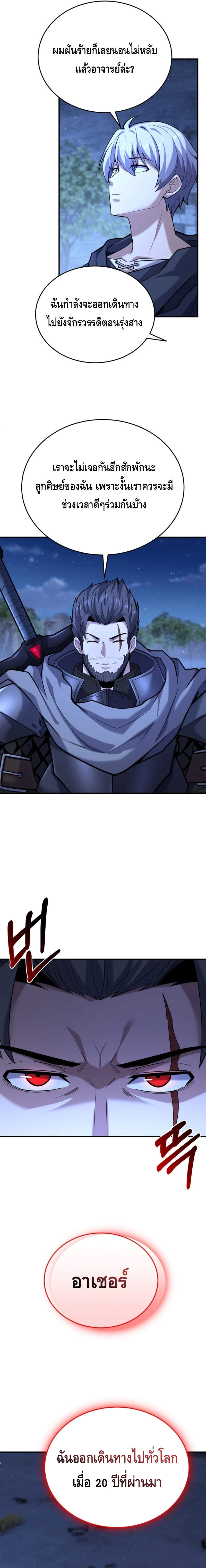 Reincarnation Sword Master ตอนที่ 10 หน้า 25