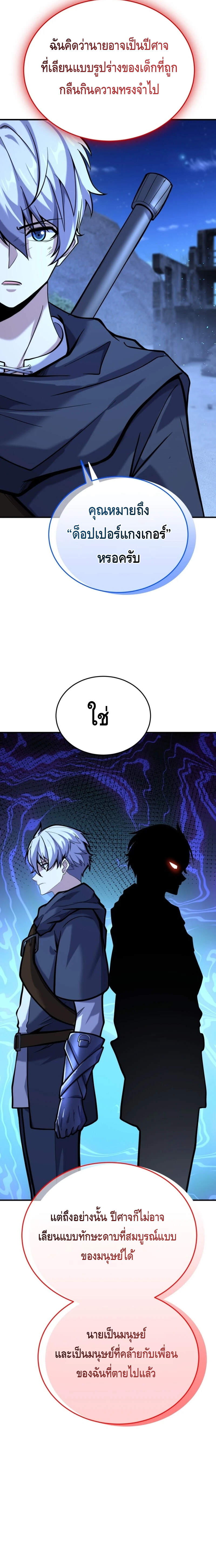 Reincarnation Sword Master ตอนที่ 11 หน้า 15