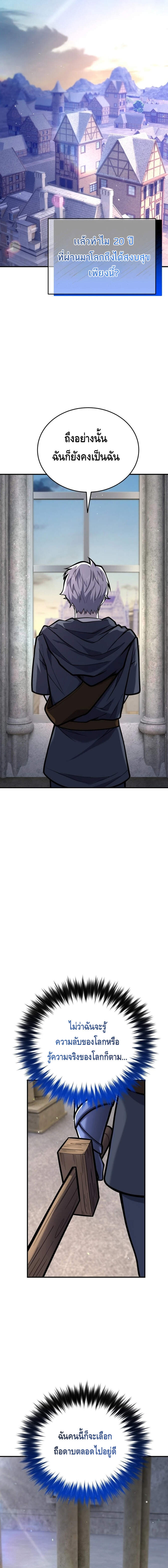 Reincarnation Sword Master ตอนที่ 11 หน้า 20