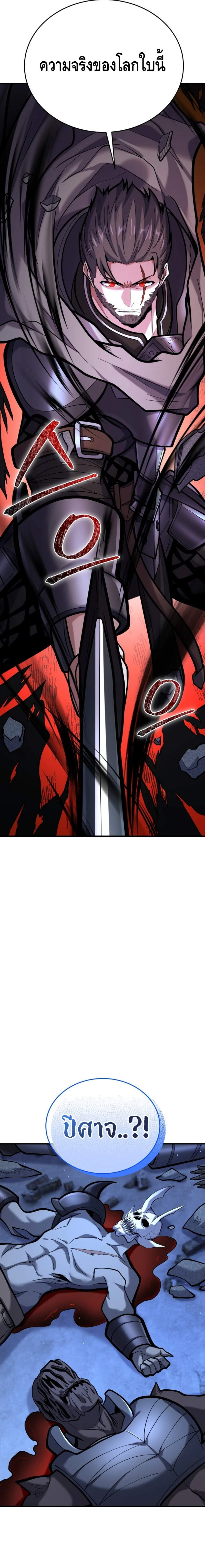 Reincarnation Sword Master ตอนที่ 11 หน้า 5