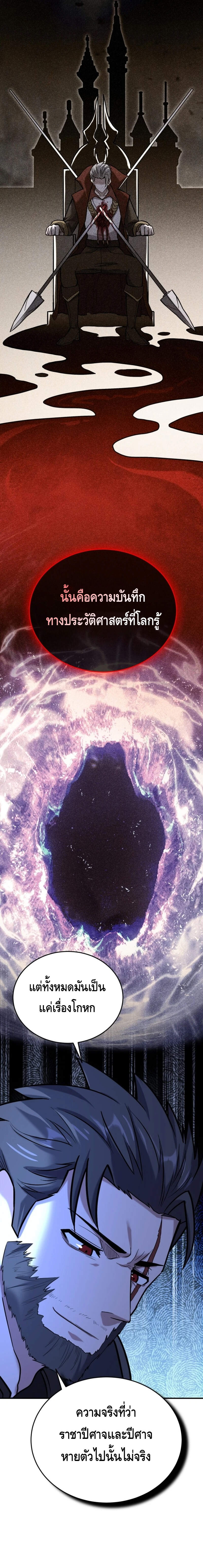 Reincarnation Sword Master ตอนที่ 11 หน้า 7