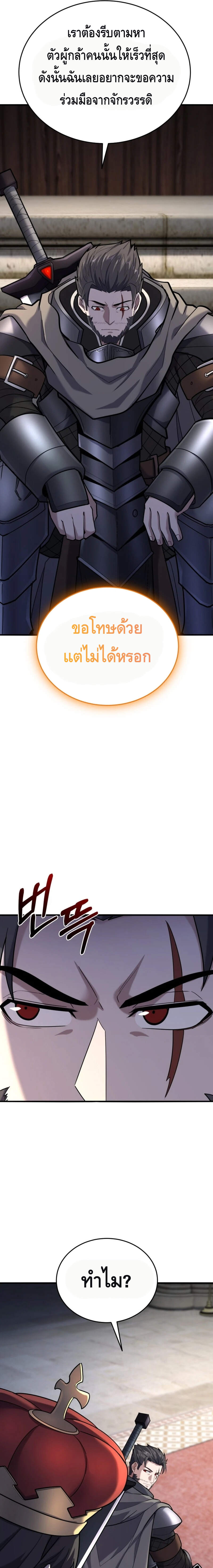 Reincarnation Sword Master ตอนที่ 12 หน้า 11