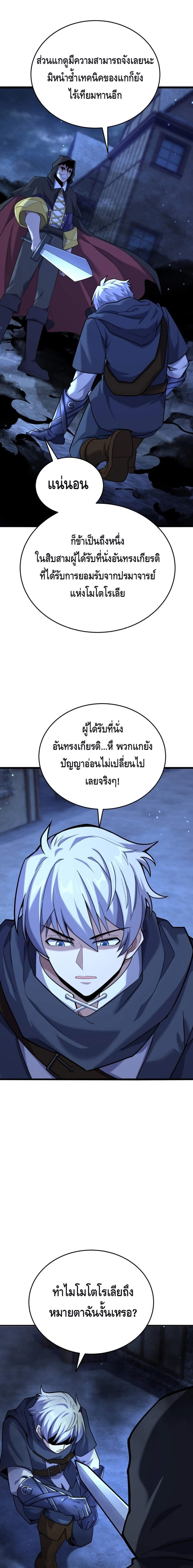 Reincarnation Sword Master ตอนที่ 12 หน้า 23