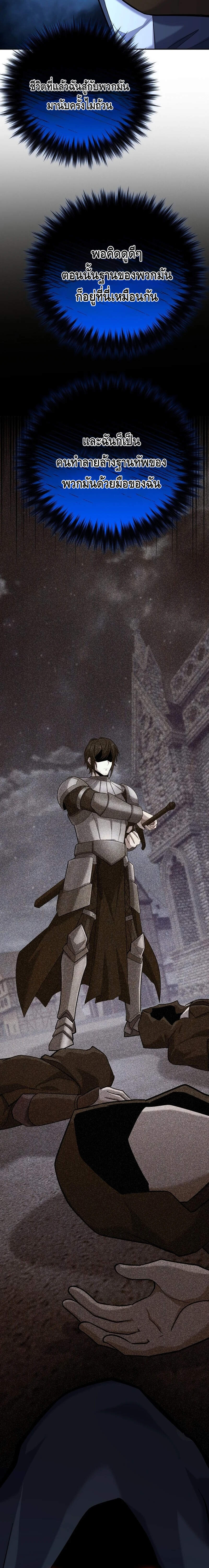 Reincarnation Sword Master ตอนที่ 12 หน้า 4