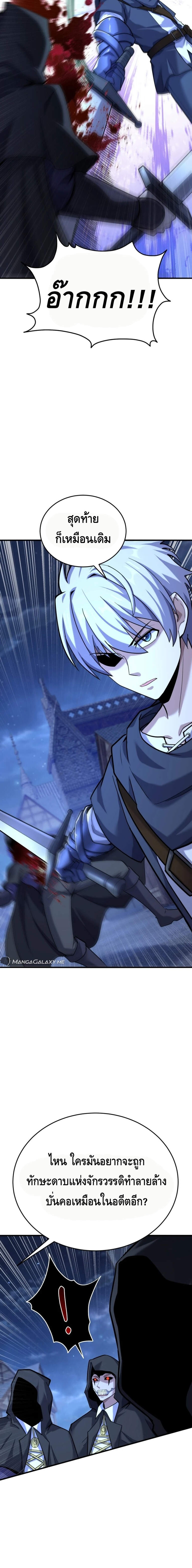 Reincarnation Sword Master ตอนที่ 12 หน้า 6