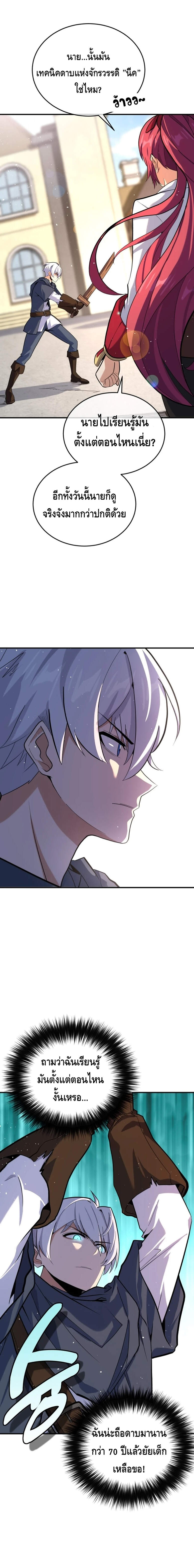 Reincarnation Sword Master ตอนที่ 2 หน้า 10
