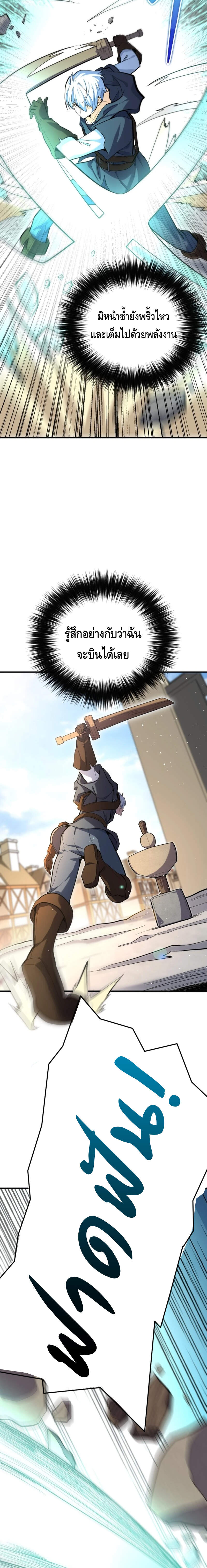 Reincarnation Sword Master ตอนที่ 2 หน้า 12