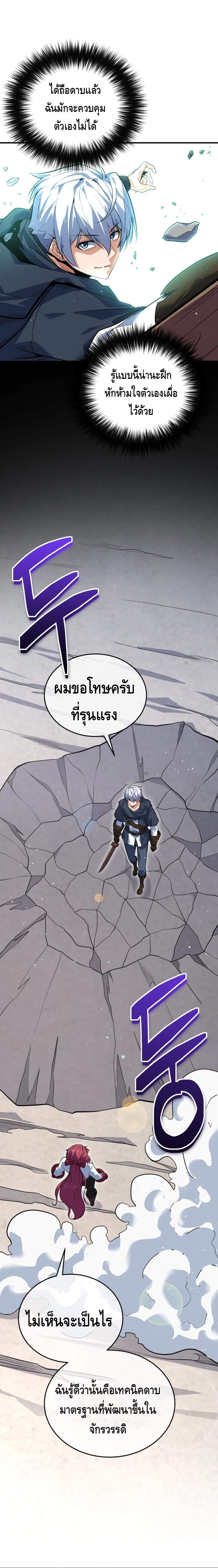 Reincarnation Sword Master ตอนที่ 2 หน้า 14