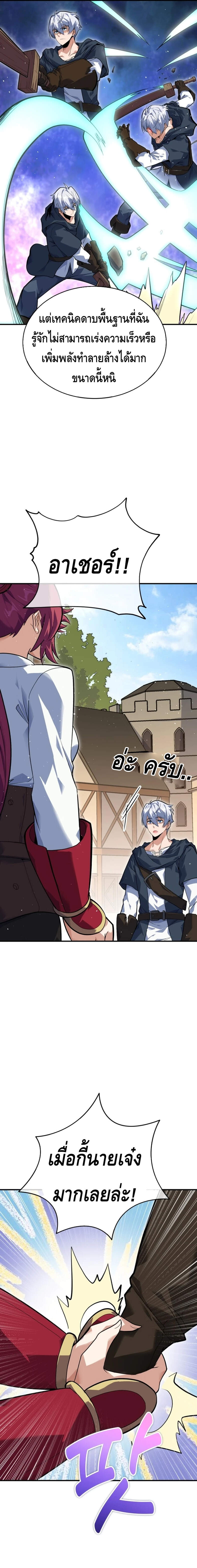 Reincarnation Sword Master ตอนที่ 2 หน้า 15