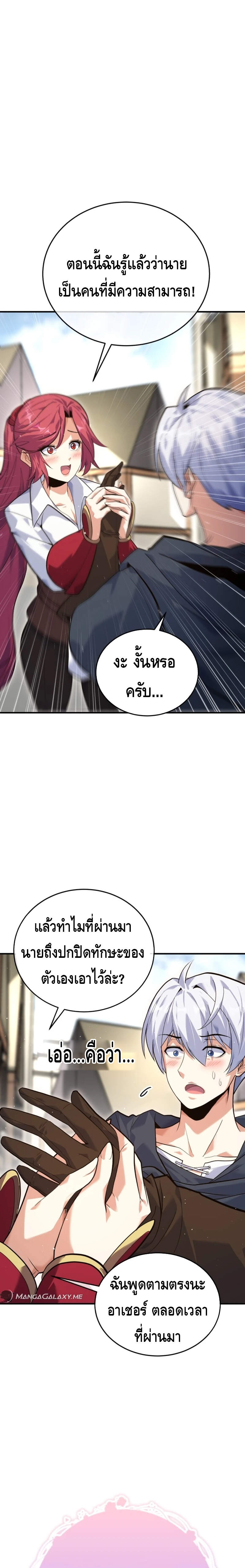 Reincarnation Sword Master ตอนที่ 2 หน้า 16