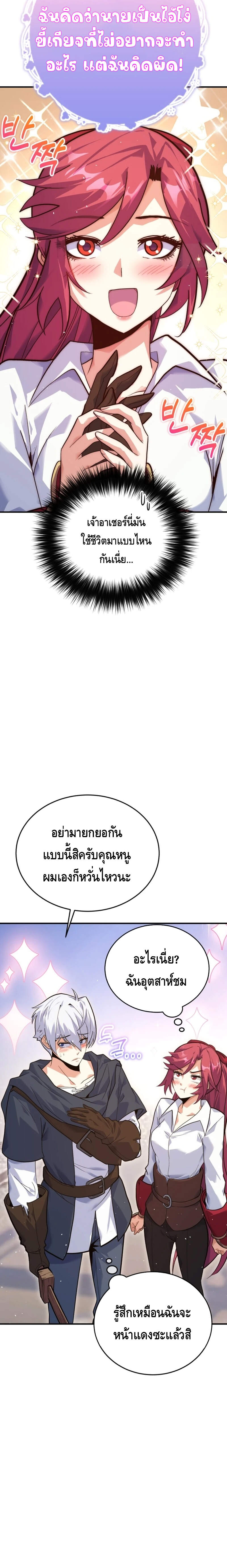 Reincarnation Sword Master ตอนที่ 2 หน้า 17