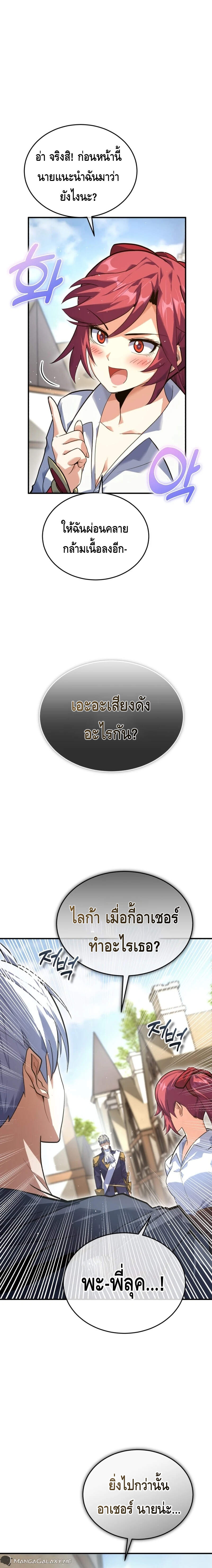 Reincarnation Sword Master ตอนที่ 2 หน้า 18