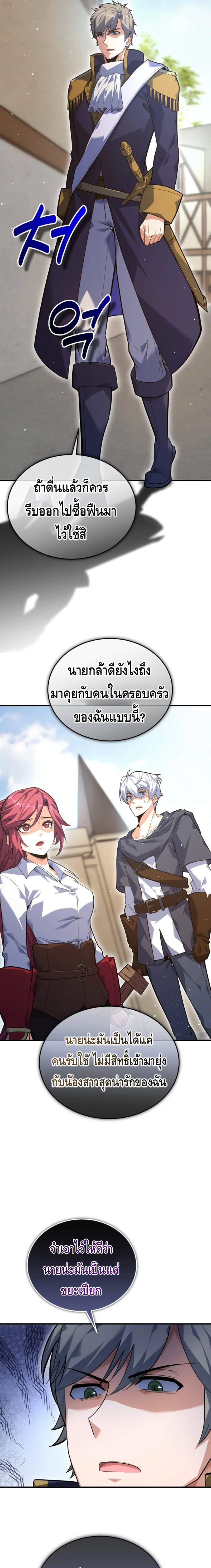 Reincarnation Sword Master ตอนที่ 2 หน้า 19