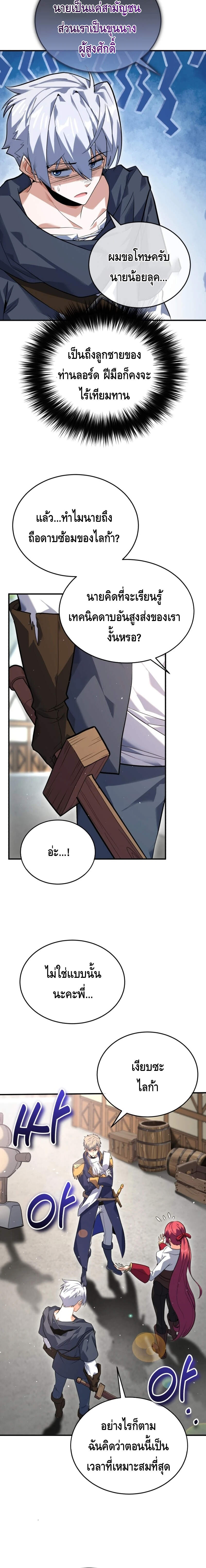 Reincarnation Sword Master ตอนที่ 2 หน้า 20